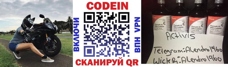 Кодеин напиток Lean (лин)  купить  сайты  Сорск 